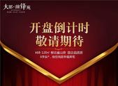 【大都前锋苑】开盘在即|**工程进度一览！