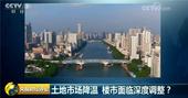 40城地价连跌5月 楼市降温“金九银十”或成色不足