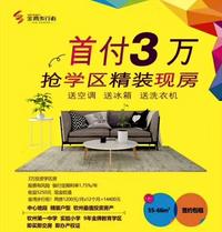 首付3万 抢学区精装现房 即买即收租！