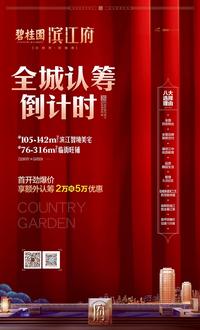 2万抵5万！碧桂园·滨江府首期开盘价全城劲爆首发！