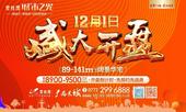 12月1日盛大开盘！惠后带装修8900-9500元/㎡，大概相差一二万！