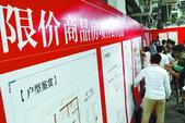 柳州限价房两年内计划出8000多套 18日住博会抢先看