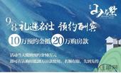 滨海•山与墅|礼遇名仕，预约启幕！ 9月8日龙虾大咖宴约定你