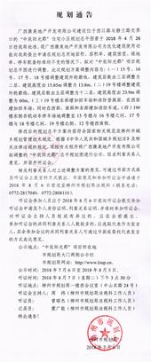 中辰阳光郡**总平图调整公示