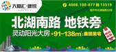 北湖南路地铁旁，灵动阳光大房91-138㎡新品发售中
