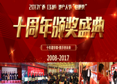 2017广西地产人节（玉林）“住朋奖”十周年庆典圆满落幕