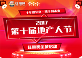 2017第十届广西（玉林）地产人节全城启动