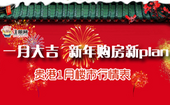 一月大吉 新年购房新Plan丨1月贵港楼盘行情表