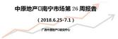 中原地产·南宁市场第26周报告：五象新区成交居首位