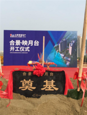 **柳州 合景·映月台奠基仪式隆重开启！