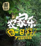 看蓝天白云·享农家生活