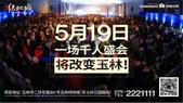 5.19新中心，新玉林，让追捧成为现象