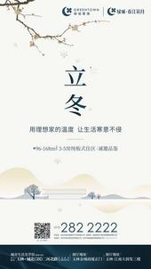 立冬 | 用理想家的温度，让生活寒意不侵