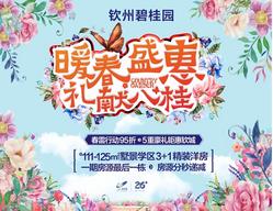 感恩同行丨钦州碧桂园3月业主生日会即将浓情开启！
