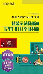 中辰·阳光郡公寓精装示范样板间12月30日全城开放