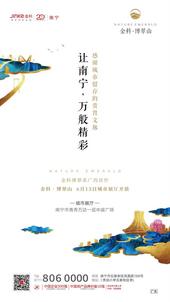 金科·博翠山城市展厅6月15日在青秀万达亮相