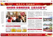 桂林表率：彰泰再获百强 以实力见真“彰”