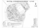 项目获批 柳州市钢一中学凤凰岭校区将扩至81个班