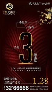 不负等待 湖光山舍接待中心1月28日盛大启幕！