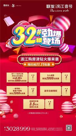 联发滨江壹号双十一购房津贴火爆来袭 32#楼即将登场