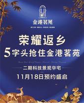 【金港茗苑】尊敬的业主|这有您的专属福利待领取