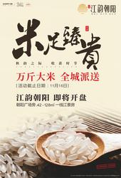 只此一江，“米”足臻贵 