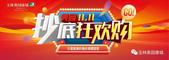 奥园康城11.11 抄底狂欢购 **带你变美脱单！