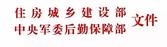 关于军队文职人员住房公积金管理有关问题的通知