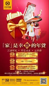 返乡置业季火热启动 通建中天城三重好礼迎新春