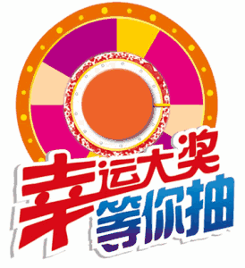 『奥园康城』 **剧透！喜迎新年放大招！