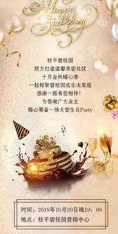 【桂平碧桂园】10月业主生日party，恭候莅临！