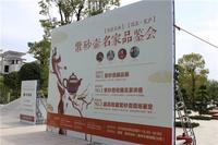 一壶百味——冠亚·宽庐紫砂壶品鉴盛会圆满举行