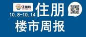 一周楼市（10.8-10.14）：城市花园举行工地开放日，官塘大桥钢箱梁已合龙
