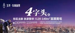年末买房必看 玉林“4”字头起的楼盘真心不多了