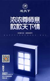 浓浓尊师意，款款天下情！