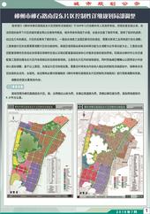 柳石路南段东片区控制性详细**局部调整