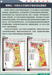 柳州市三中路东片控制性详细**局部调整