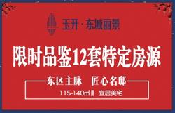 东城丽景一口价4880元/㎡  暖春置业刻不容缓
