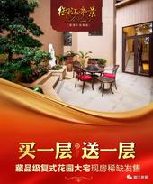 全城仅帝景！住一线江景房，享名副其实的望江生活！