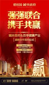 碧桂园·城央首府&百亨健康产业战略合作签约仪式4月12日举行