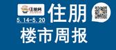 一周楼市（5.14-5.20）：柳州住博会荣耀启幕 金科天宸车位开盘圆满落幕