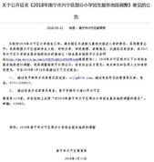 兴宁区发布2018年部分小学招生服务地段调整意见的公告