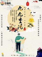 九九重阳节|孝顺趁早 为爱筑家 钦州休闲养老楼盘推荐