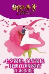 情在七夕，帝景说爱，与Ta一齐共赏醉美月色江景！