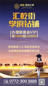 联发君悦兰亭|重磅推出！汇乾街商铺，聚揽钱景！