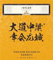 全城瞩目，中梁·百悦首府城市展厅耀世开放！