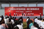 喜大普奔！广西医科大学玉林校区一期落成启用
