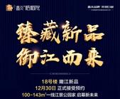 【鑫炎·梧桐院】2019年房价走势越来越清晰，越等越买不起！