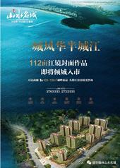 玉林豪出天际的，江畔新品来袭