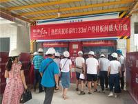 鉴证匠心，彰泰红喜迎133㎡样板间参观开放日